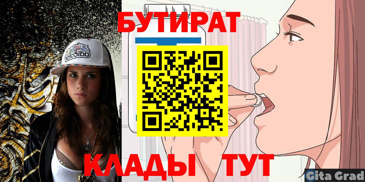 БУТИРАТ  БУТИРАТ BDO  Вход с VPN  Великий Устюг 