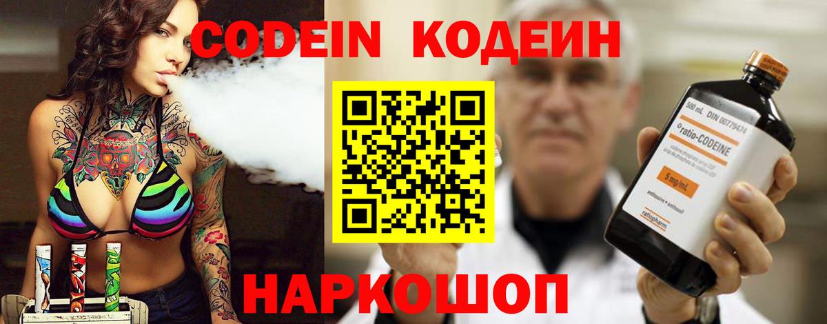 Кодеиновый сироп Lean Purple Drank  Вход с VPN  Великий Устюг 