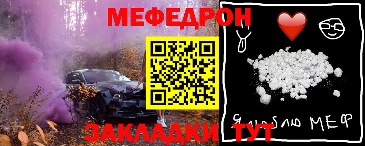 Великий Устюг  МЯУ-МЯУ кристаллы  МЕФ  МЕФ кристаллы  Вход с VPN 