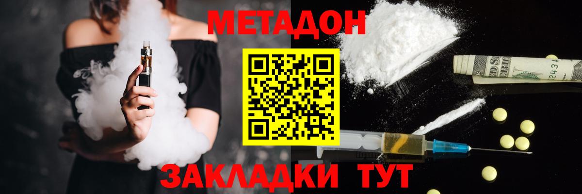 Метадон methadone  Вход с VPN  Великий Устюг 